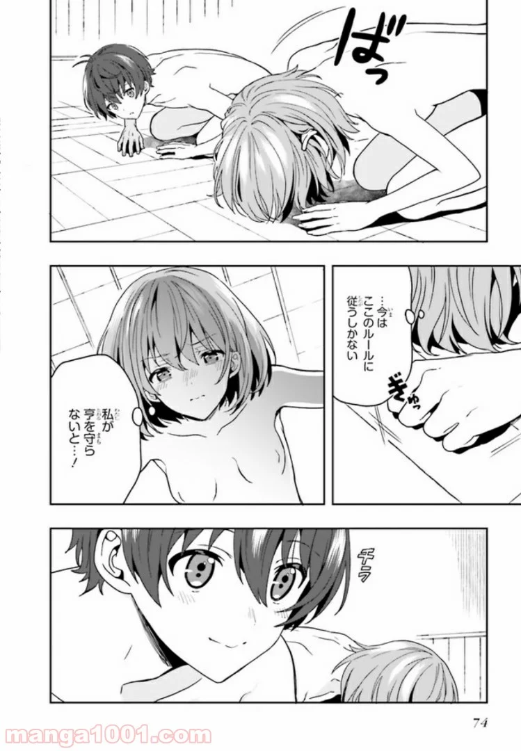 淫らな邪教に巣喰うモノ 第1.4話 - Page 21