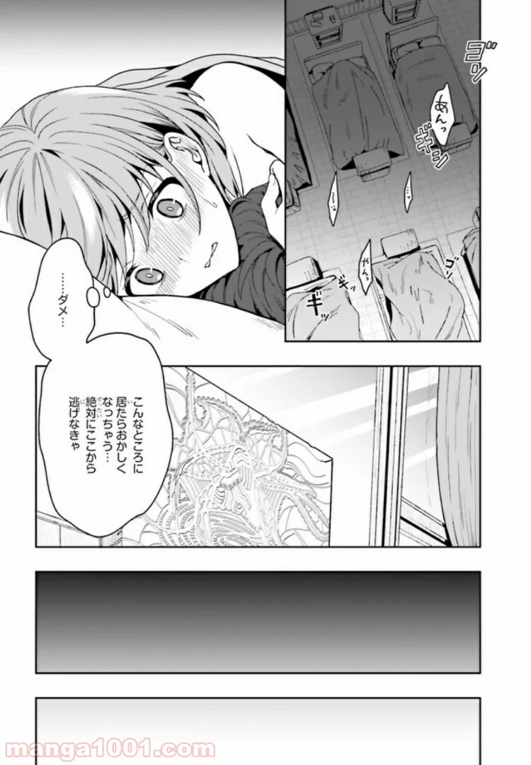 淫らな邪教に巣喰うモノ 第1.4話 - Page 26