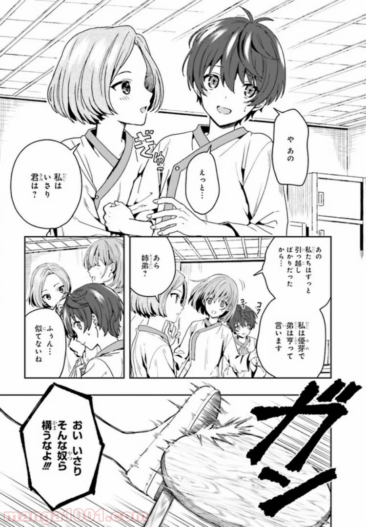 淫らな邪教に巣喰うモノ 第1.4話 - Page 6