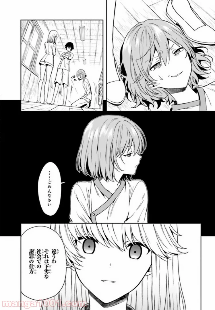 淫らな邪教に巣喰うモノ 第2.1話 - Page 16