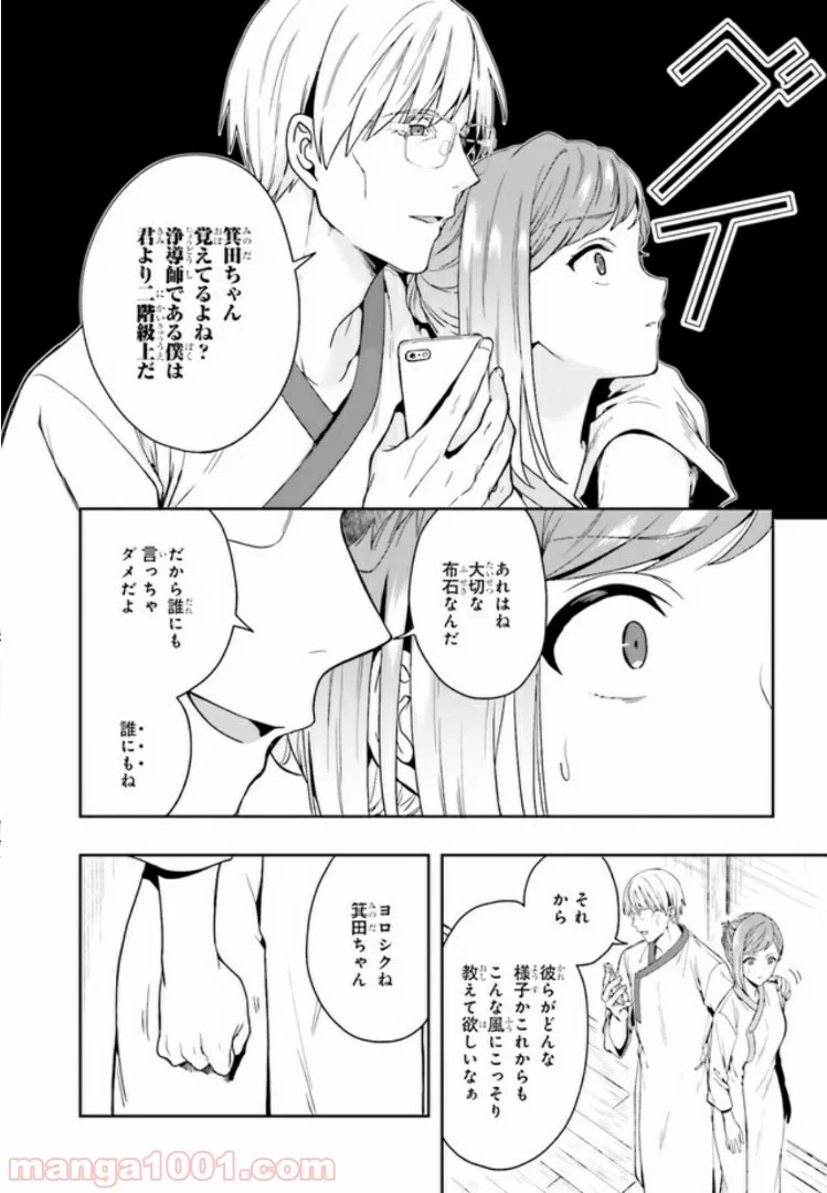 淫らな邪教に巣喰うモノ 第2.1話 - Page 6