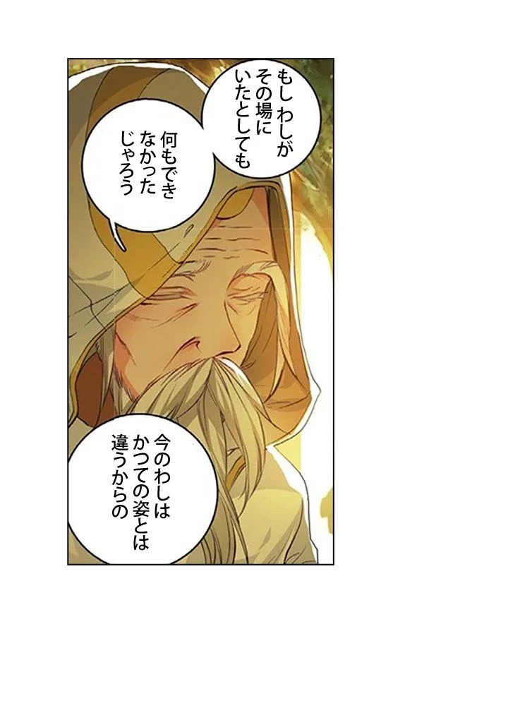 エルピス 唐門の栄光 第150話 - Page 13