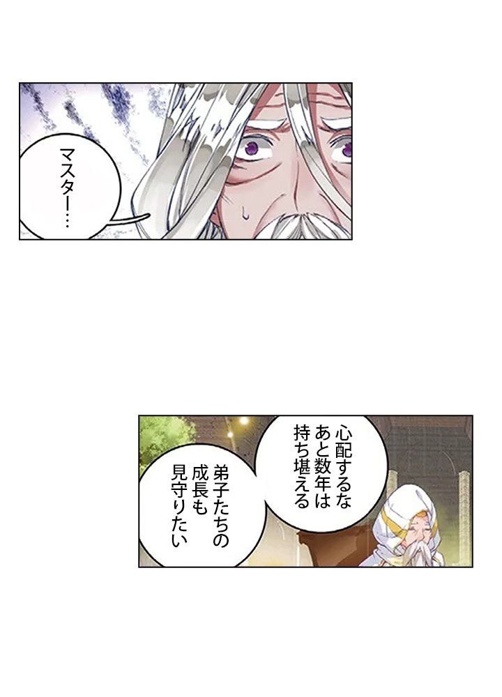 エルピス 唐門の栄光 第150話 - Page 16