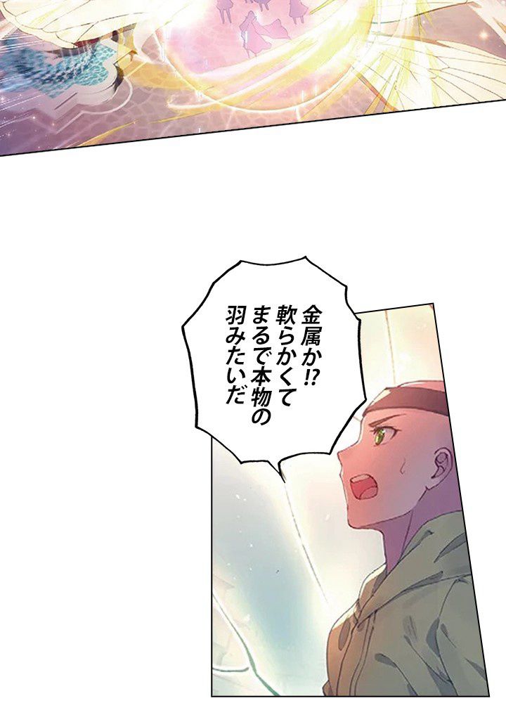 エルピス 唐門の栄光 第165話 - Page 34