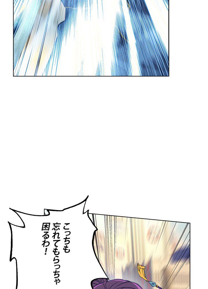 エルピス 唐門の栄光 第204話 - Page 16