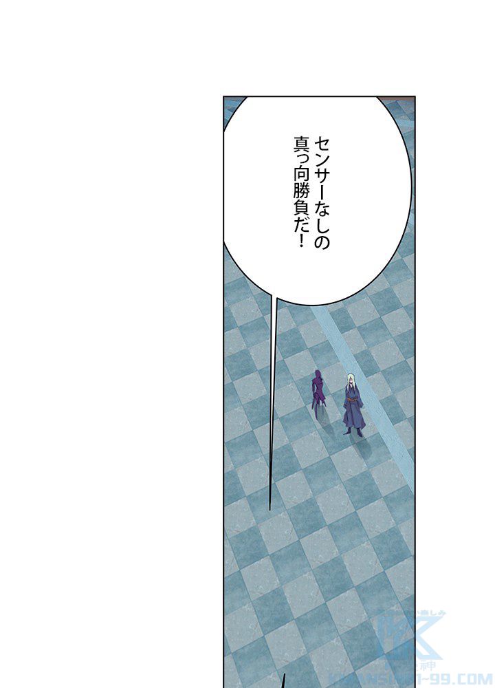 エルピス 唐門の栄光 第204話 - Page 44