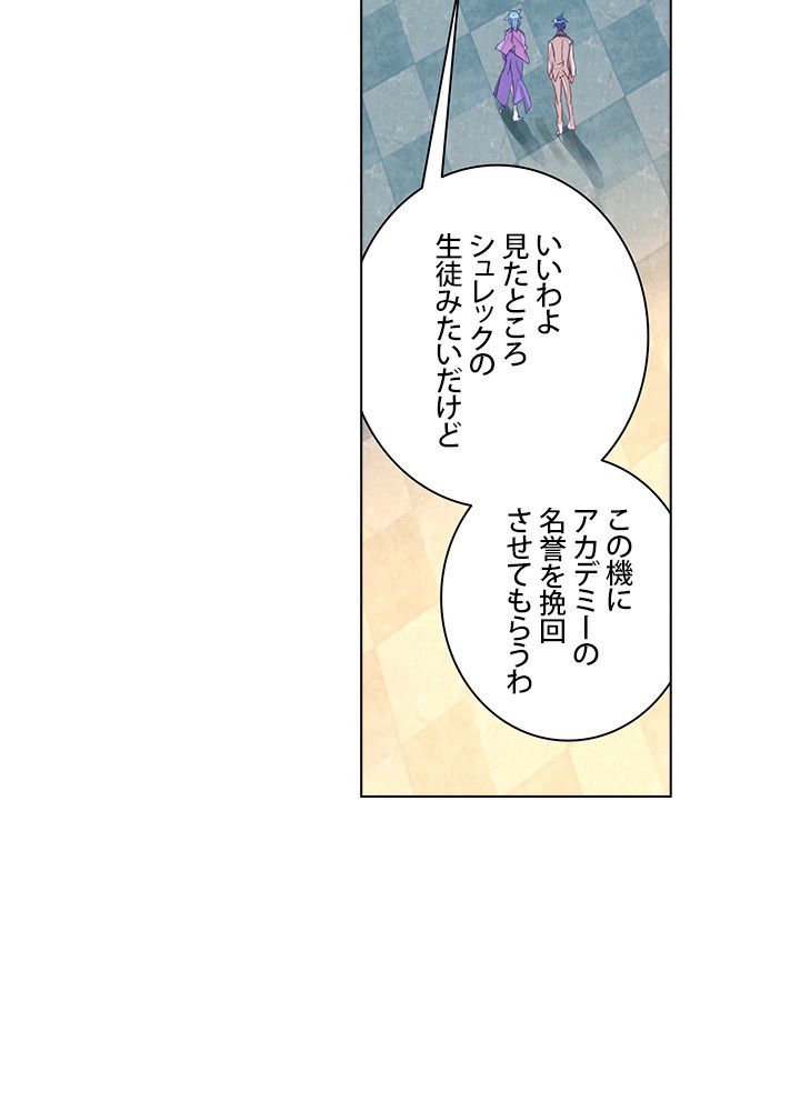 エルピス 唐門の栄光 第204話 - Page 45