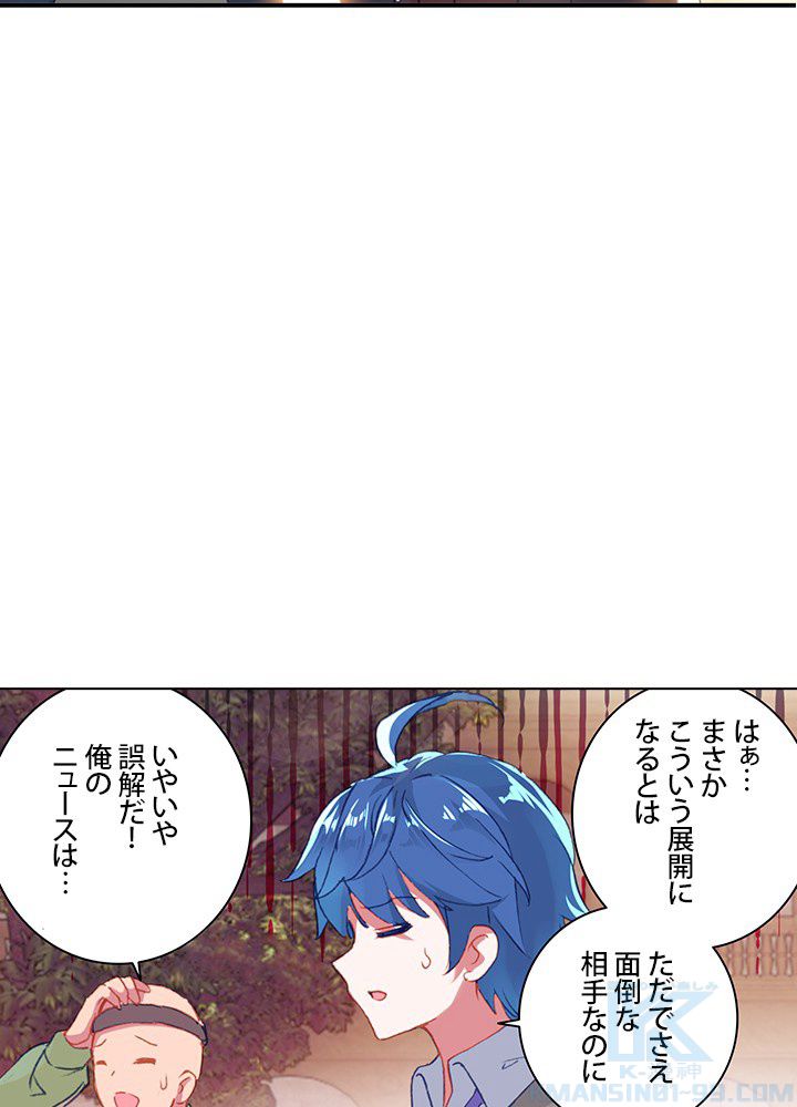 エルピス 唐門の栄光 第204話 - Page 8