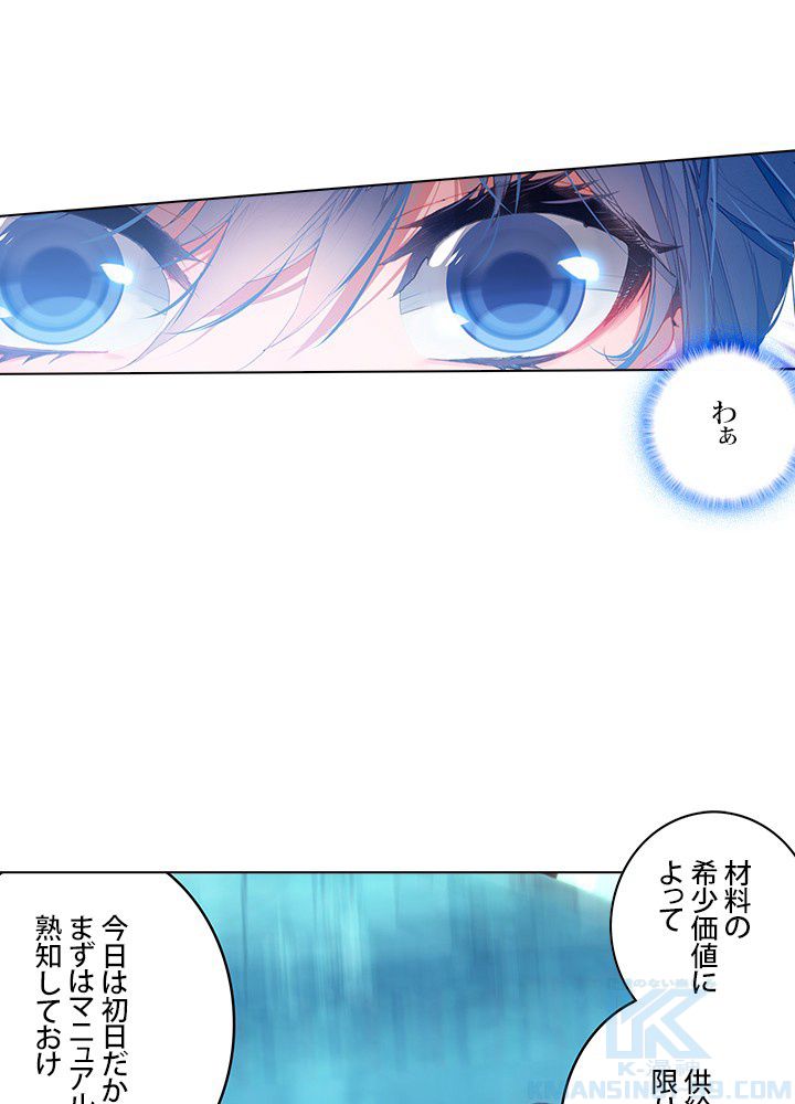 エルピス 唐門の栄光 第183話 - Page 23