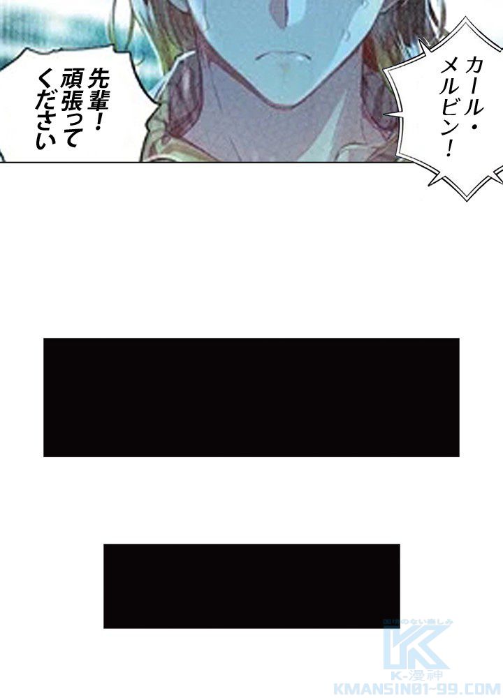 エルピス 唐門の栄光 第135話 - Page 20