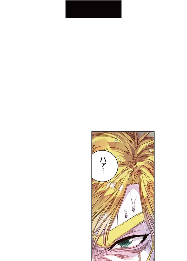 エルピス 唐門の栄光 第135話 - Page 21