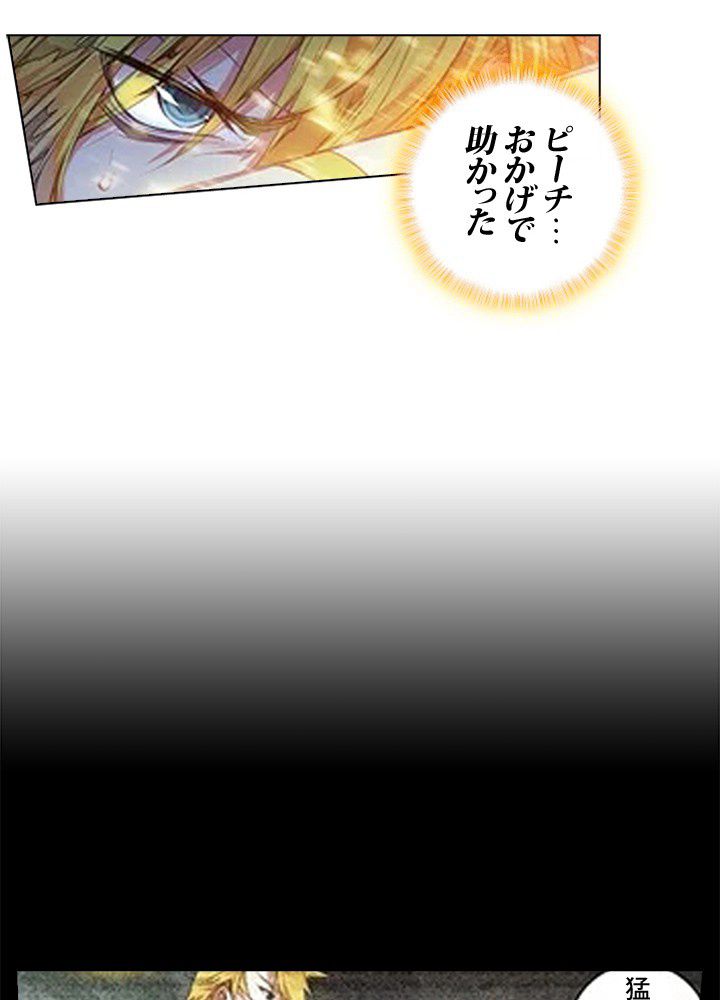 エルピス 唐門の栄光 第135話 - Page 52