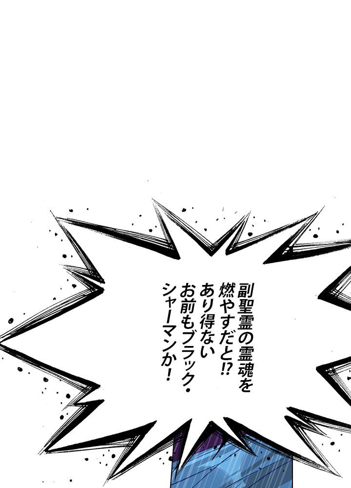 エルピス 唐門の栄光 第202話 - Page 30