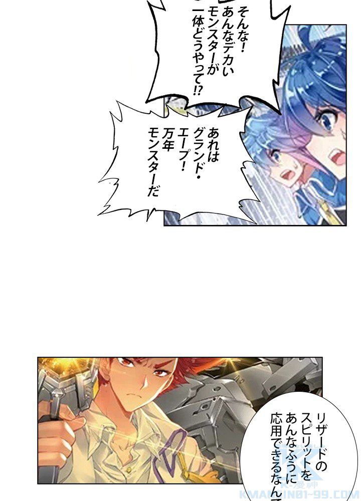 エルピス 唐門の栄光 第129話 - Page 20