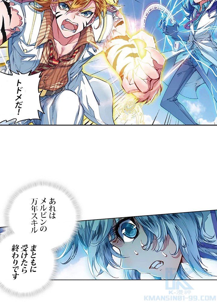 エルピス 唐門の栄光 第129話 - Page 32