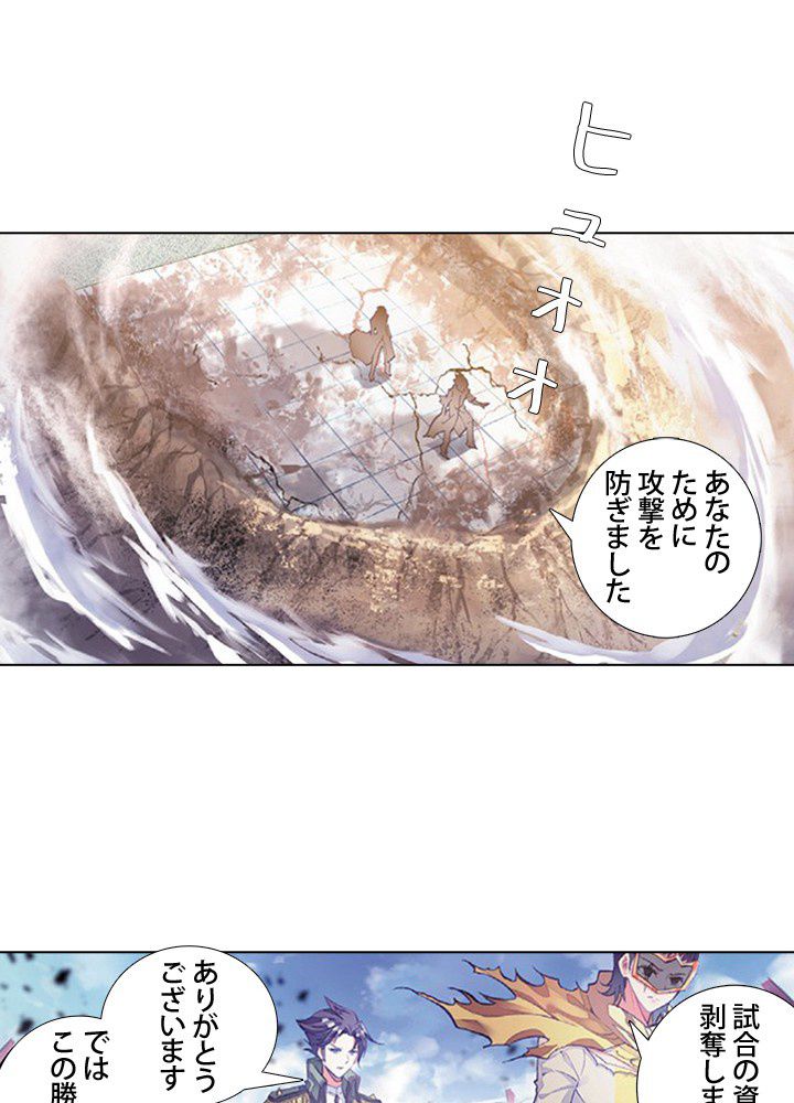 エルピス 唐門の栄光 第106話 - Page 21