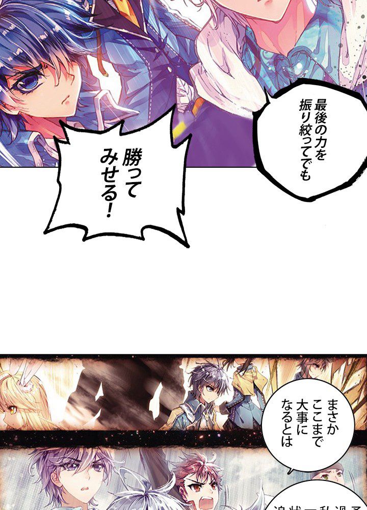 エルピス 唐門の栄光 第106話 - Page 36