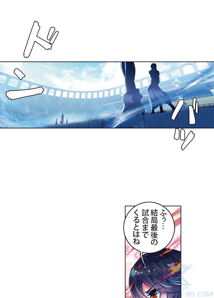 エルピス 唐門の栄光 第106話 - Page 44