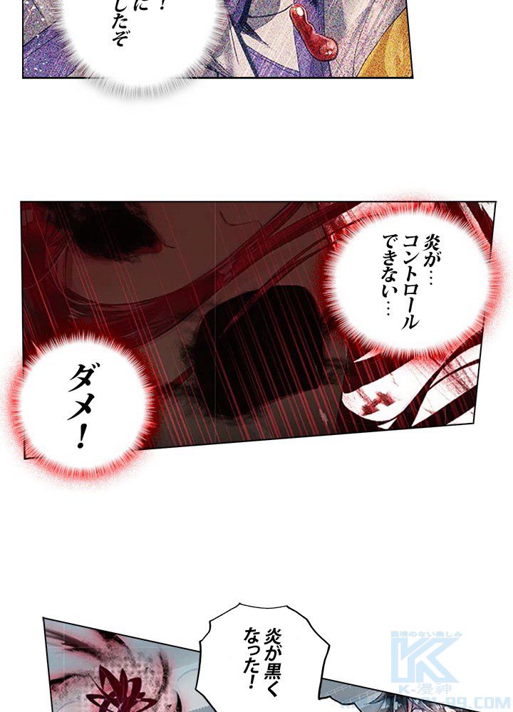 エルピス 唐門の栄光 第137話 - Page 1