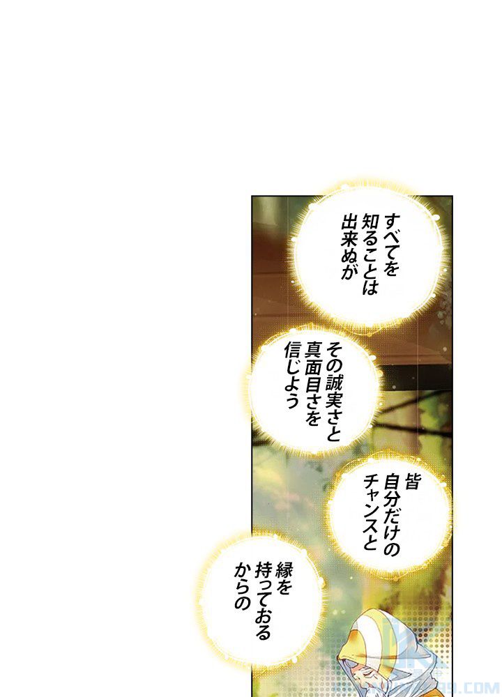 エルピス 唐門の栄光 第146話 - Page 26