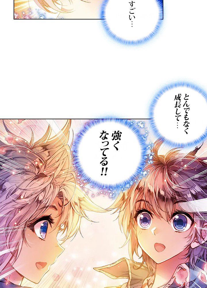 エルピス 唐門の栄光 第146話 - Page 49