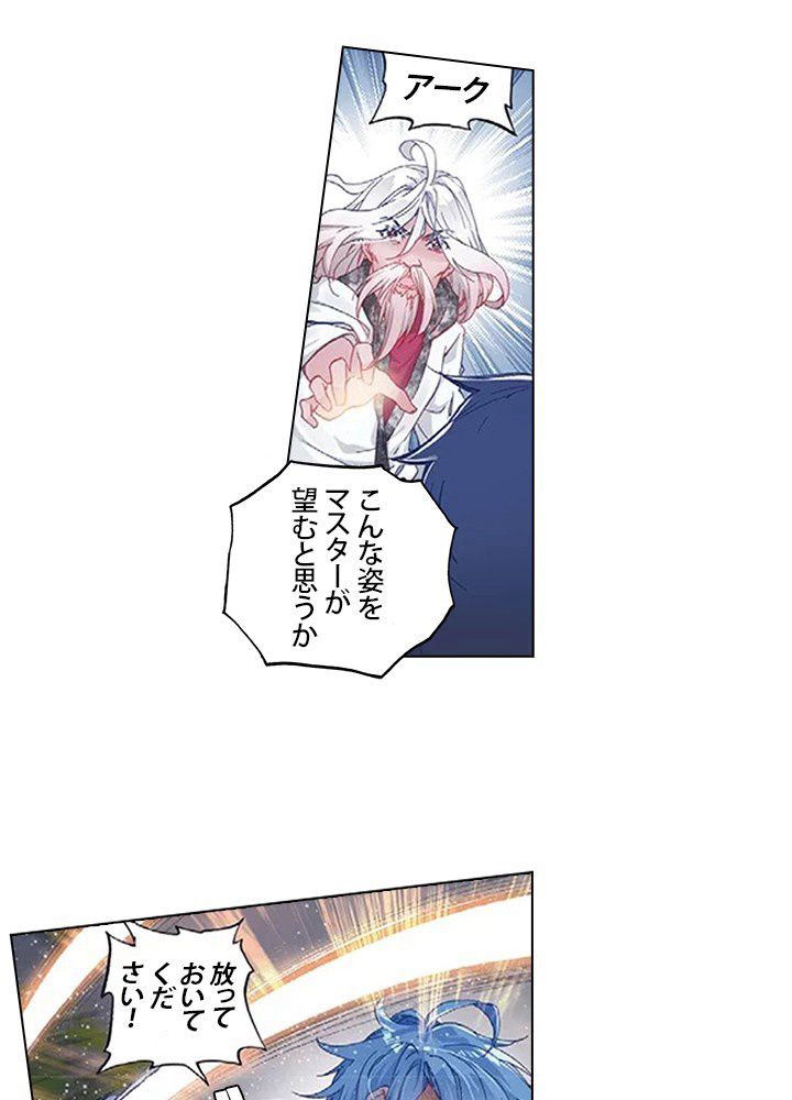 エルピス 唐門の栄光 第164話 - Page 25