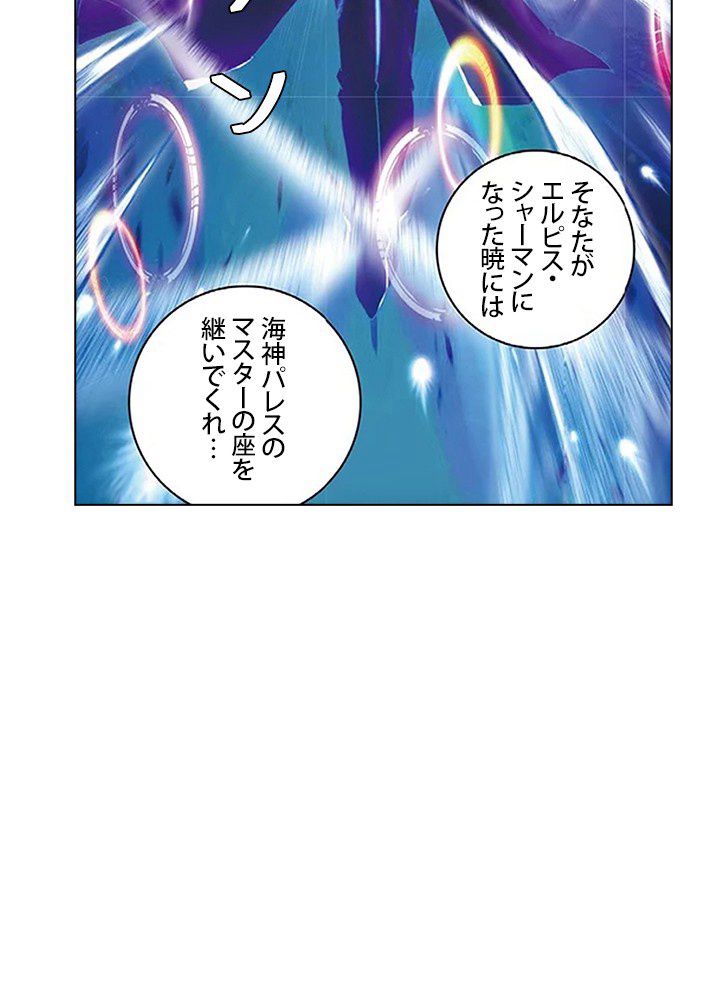 エルピス 唐門の栄光 第164話 - Page 6