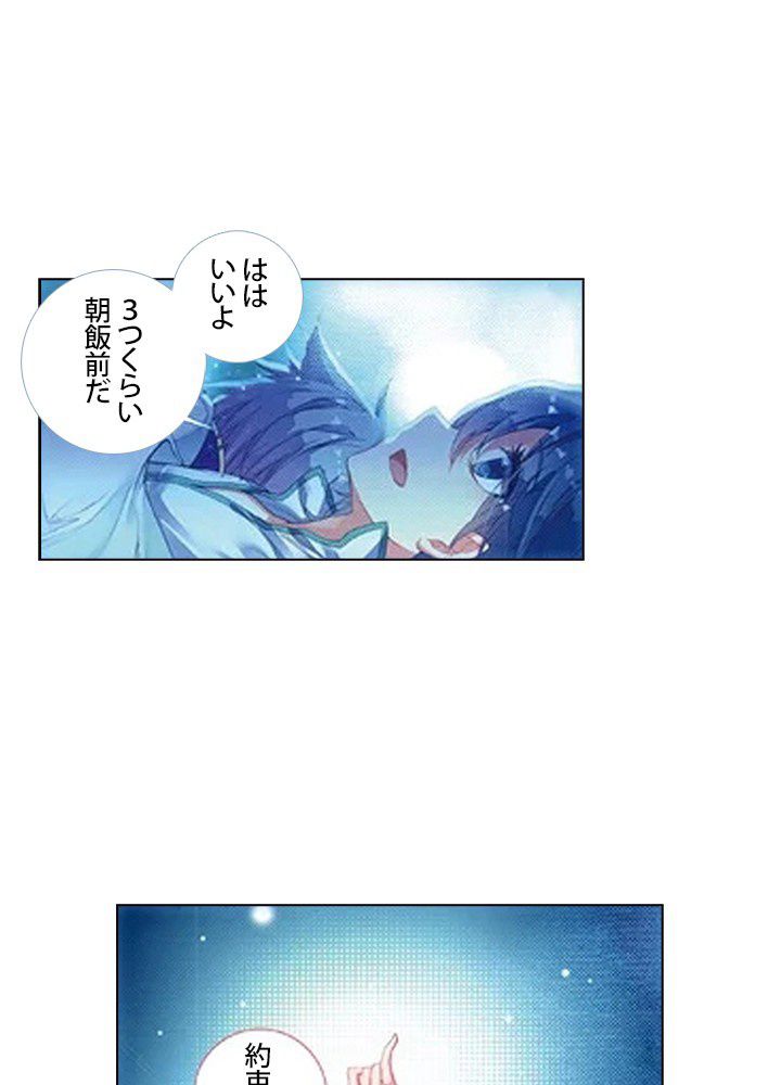 エルピス 唐門の栄光 第164話 - Page 57