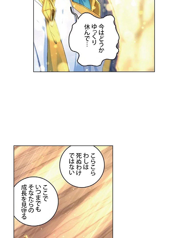 エルピス 唐門の栄光 第164話 - Page 9