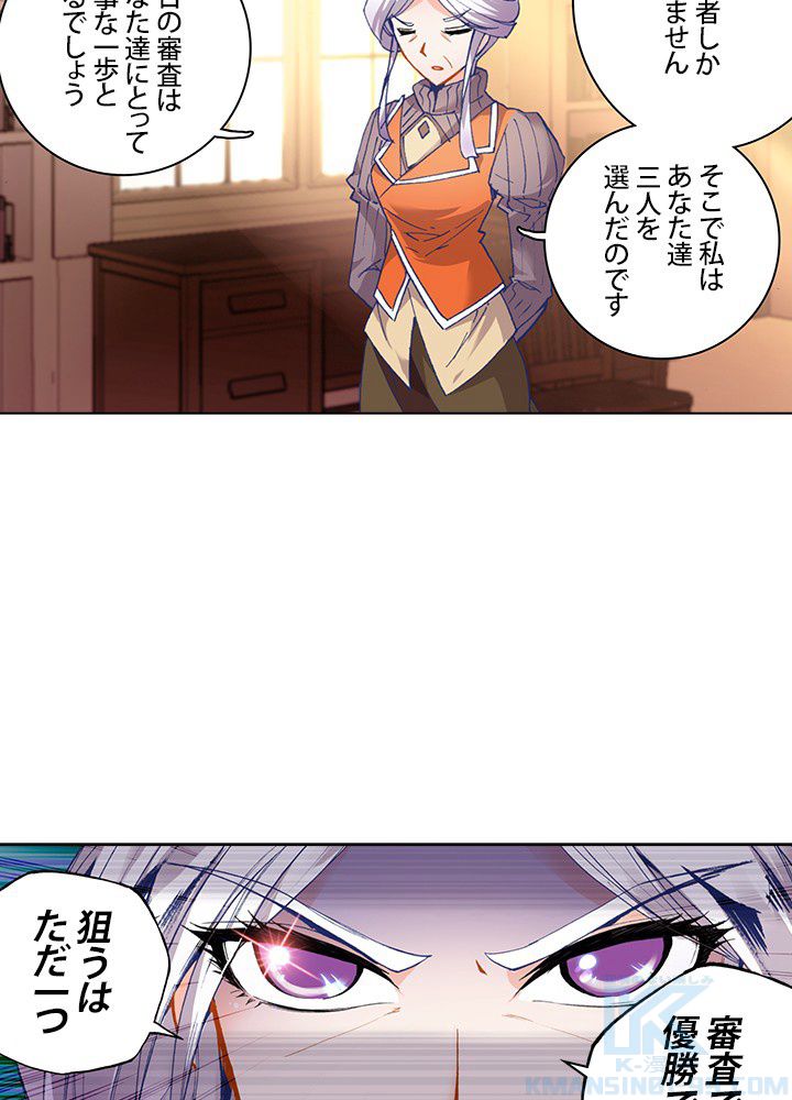 エルピス 唐門の栄光 第27話 - Page 29