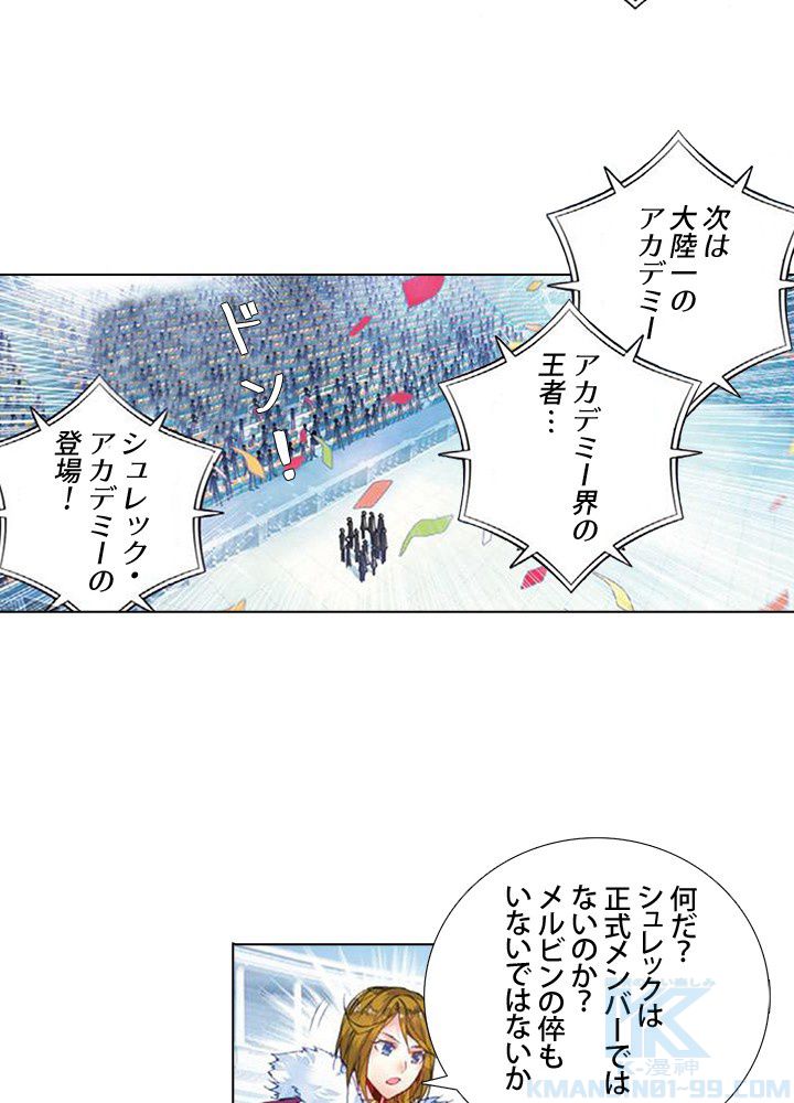 エルピス 唐門の栄光 第93話 - Page 23