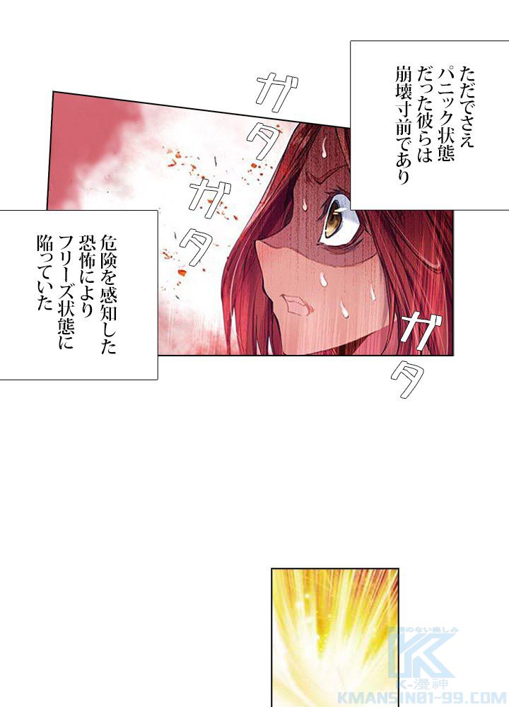 エルピス 唐門の栄光 第93話 - Page 41