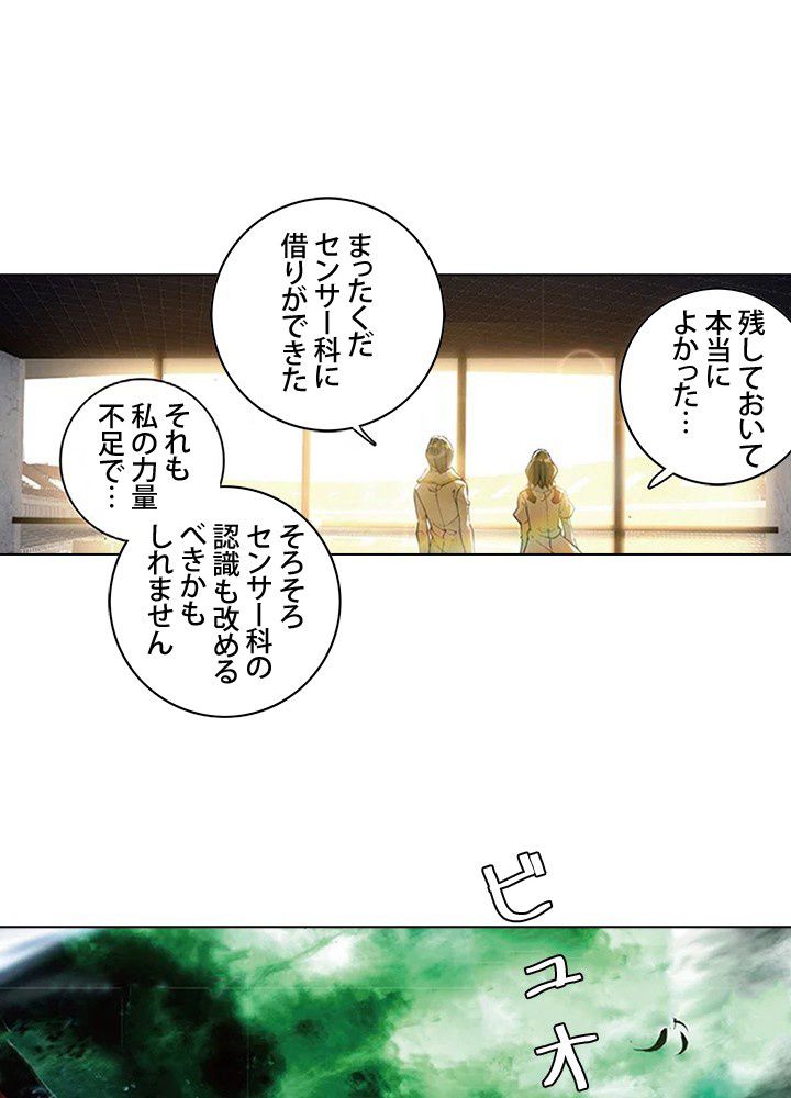 エルピス 唐門の栄光 第148話 - Page 24