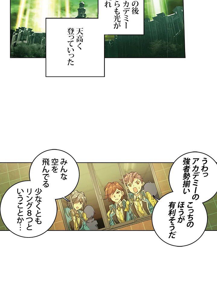 エルピス 唐門の栄光 第148話 - Page 34