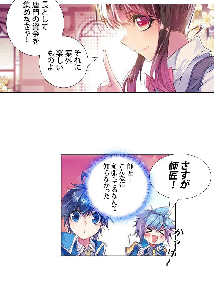 エルピス 唐門の栄光 第85話 - Page 40