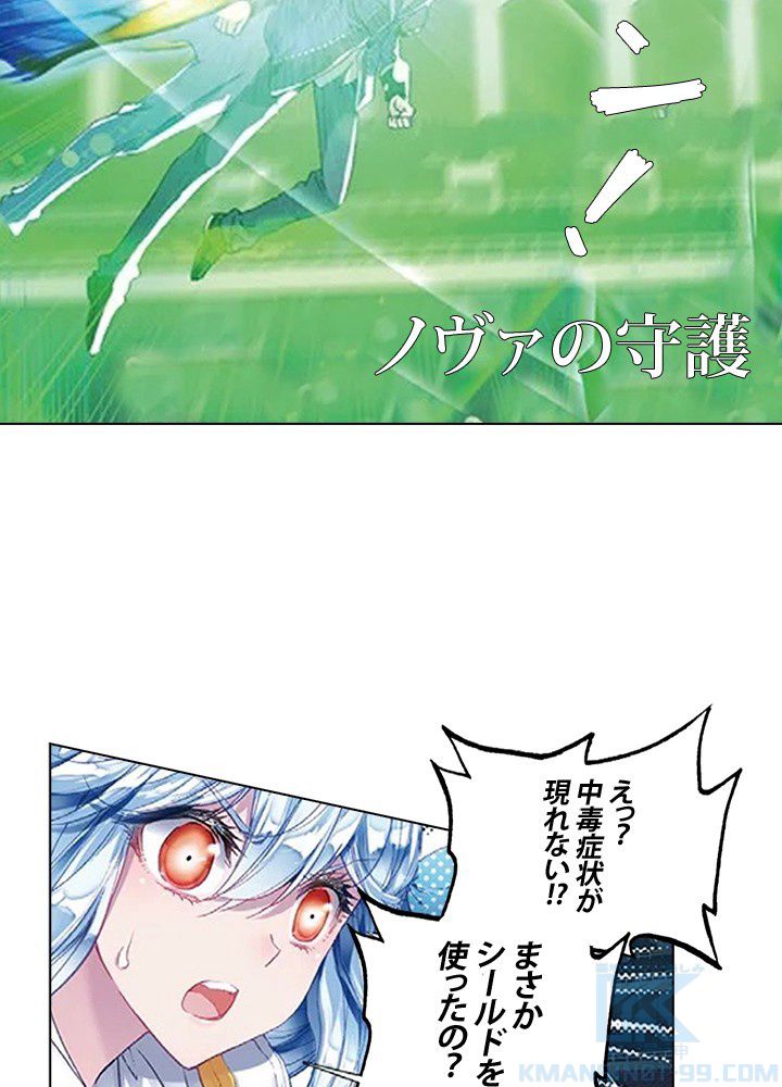 エルピス 唐門の栄光 第139話 - Page 44