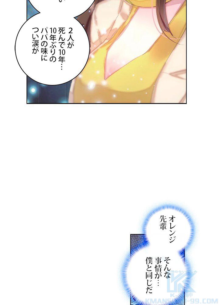 エルピス 唐門の栄光 第170話 - Page 14