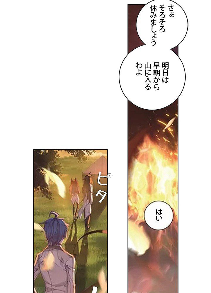 エルピス 唐門の栄光 第170話 - Page 19