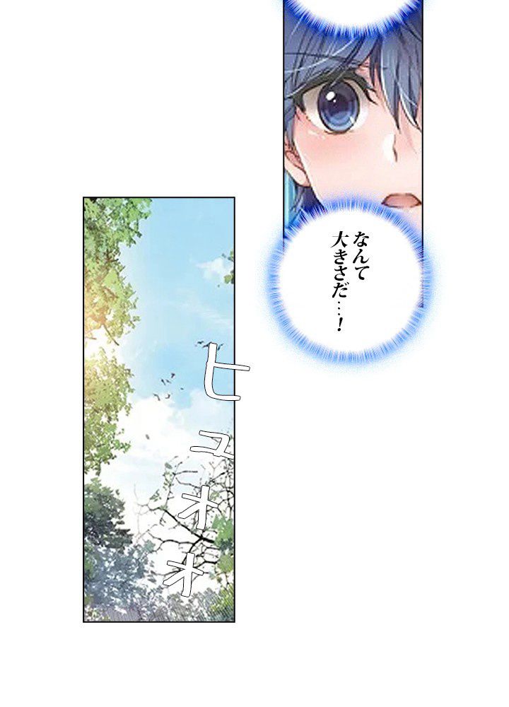 エルピス 唐門の栄光 第170話 - Page 31