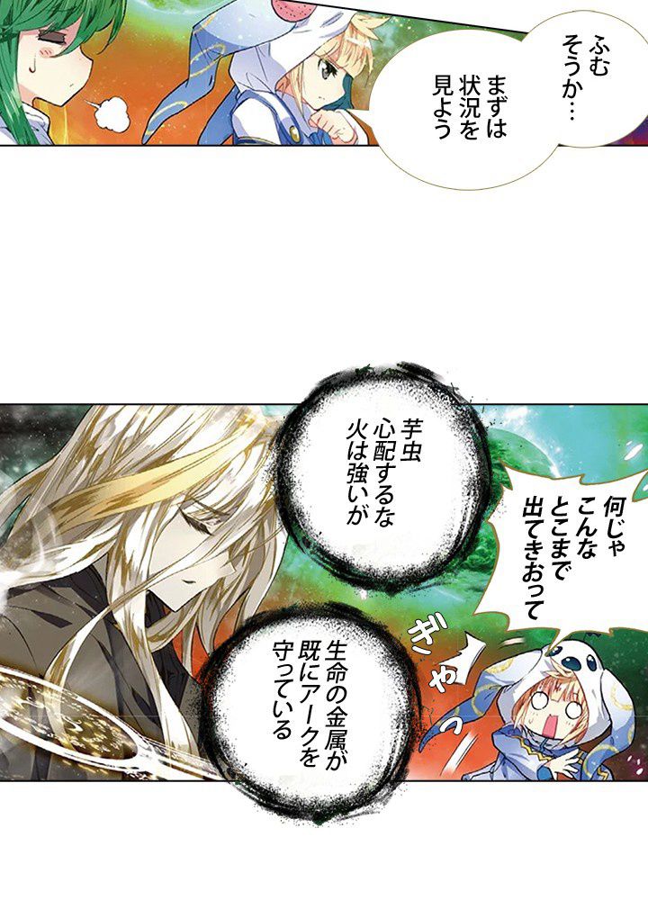 エルピス 唐門の栄光 第123話 - Page 31