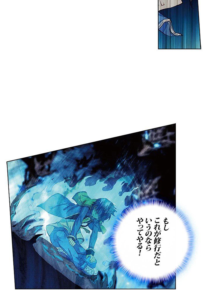 エルピス 唐門の栄光 第145話 - Page 19