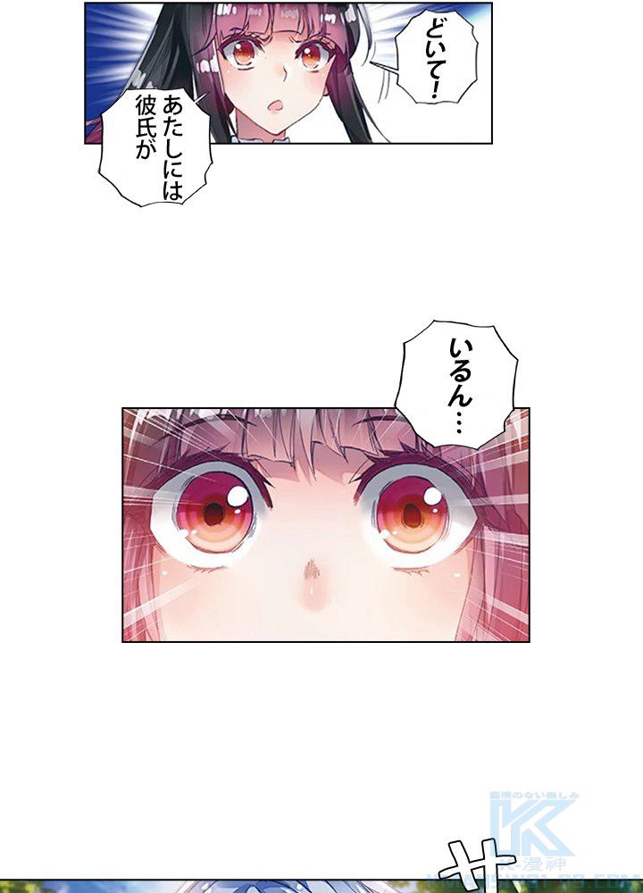 エルピス 唐門の栄光 第145話 - Page 32