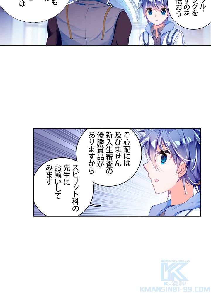 エルピス 唐門の栄光 第61話 - Page 1