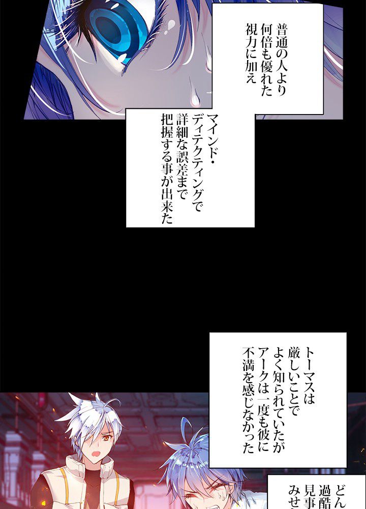 エルピス 唐門の栄光 第61話 - Page 22