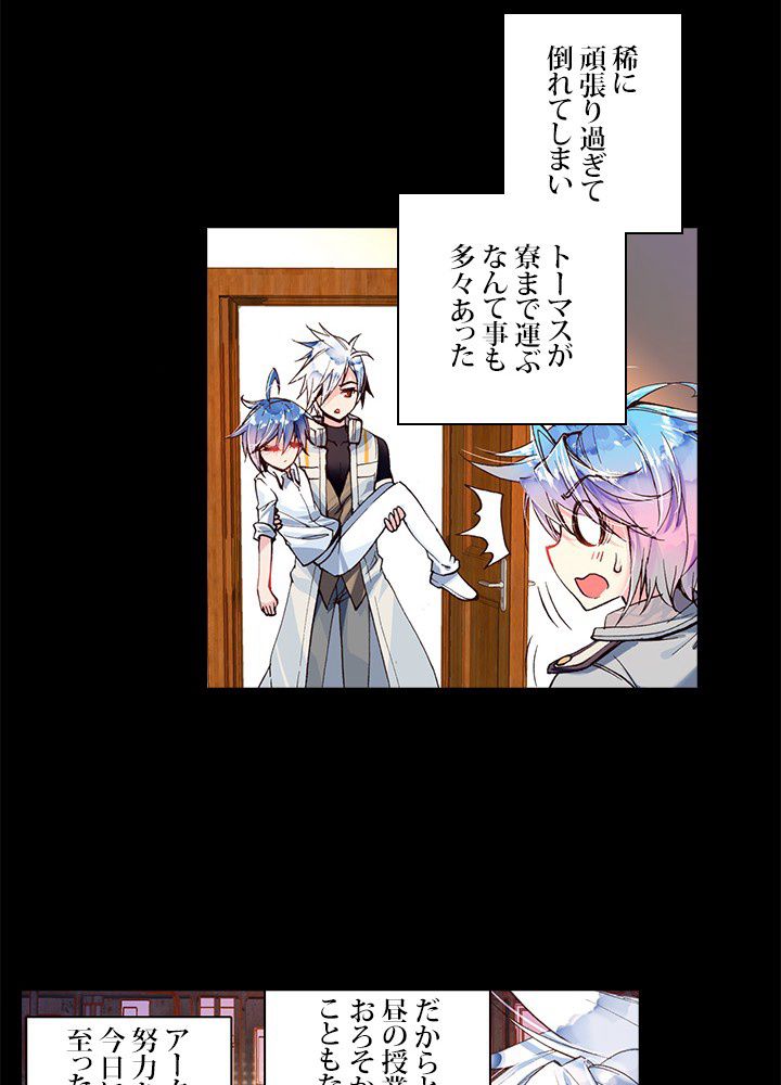 エルピス 唐門の栄光 第61話 - Page 24