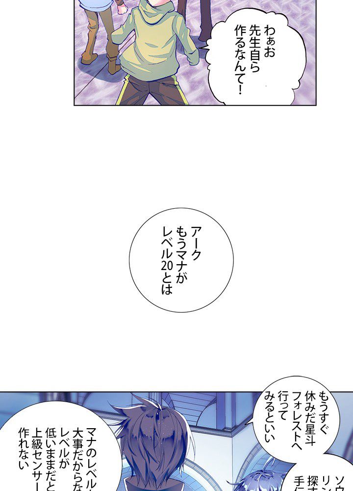 エルピス 唐門の栄光 第61話 - Page 28