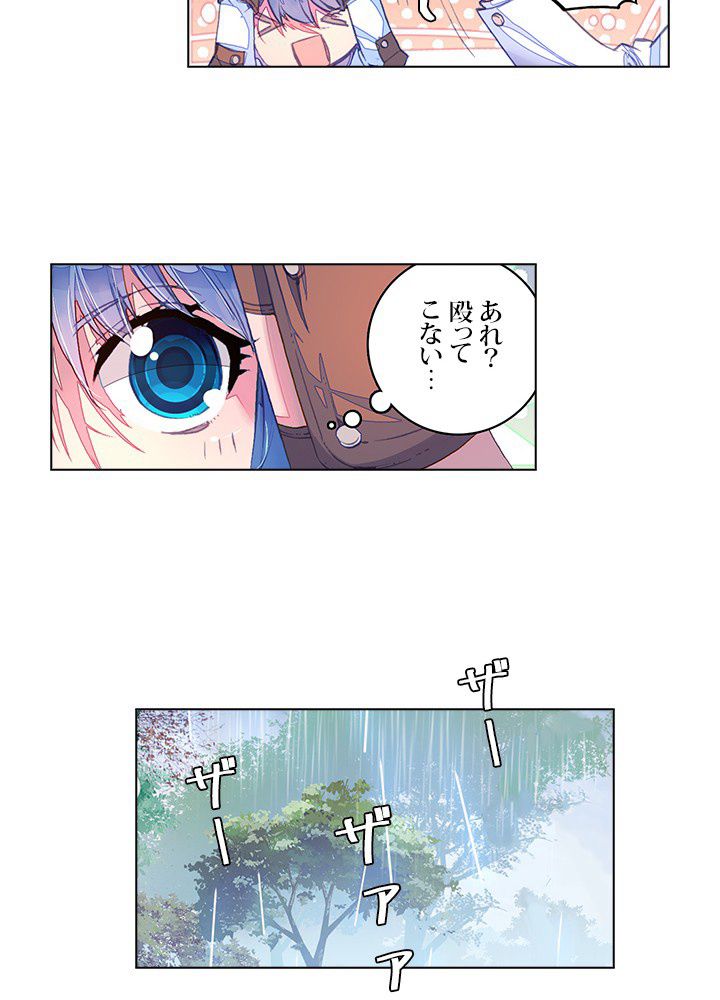 エルピス 唐門の栄光 第61話 - Page 42