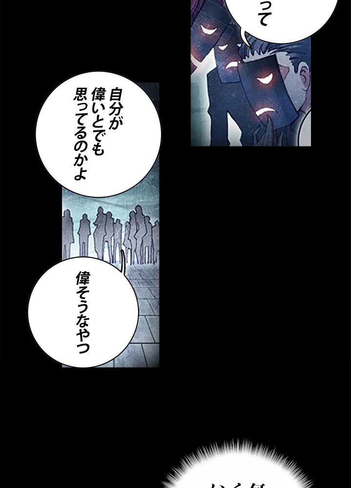 エルピス 唐門の栄光 第141話 - Page 16