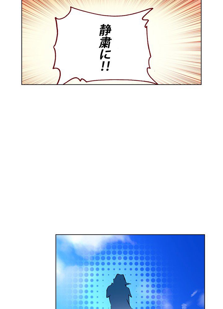 エルピス 唐門の栄光 第192話 - Page 61