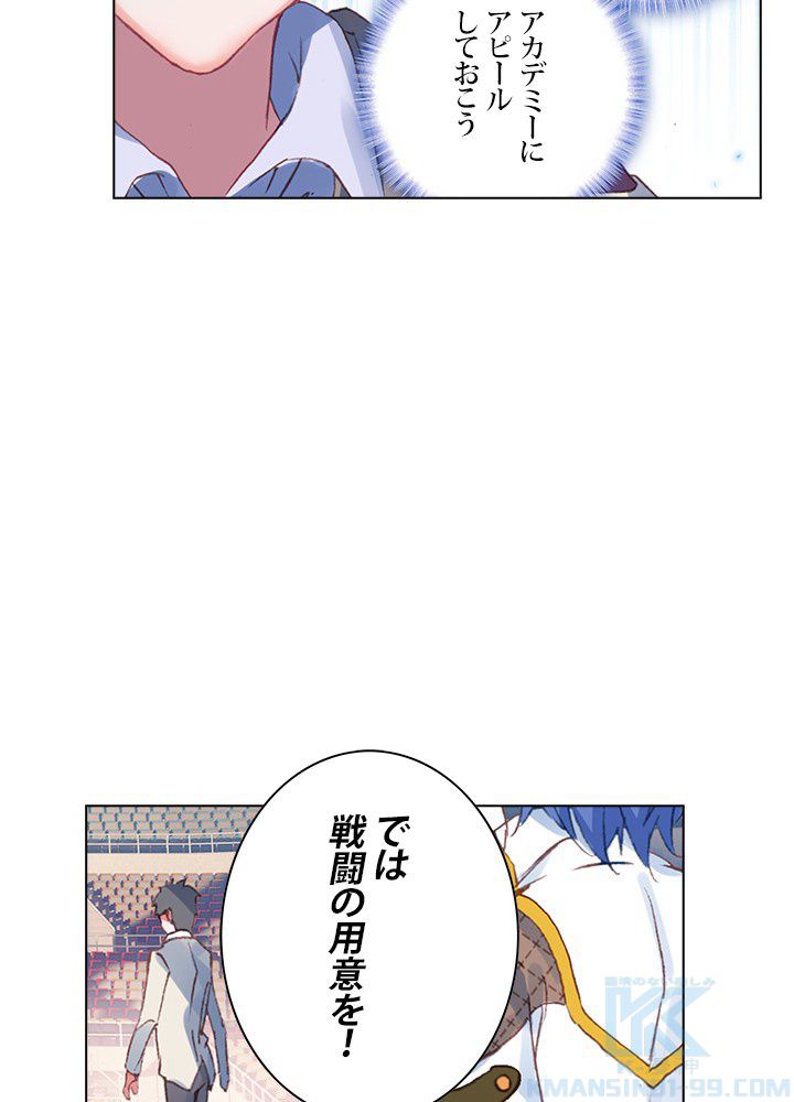 エルピス 唐門の栄光 第192話 - Page 8